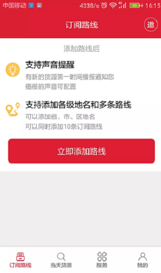 56888一点通司机