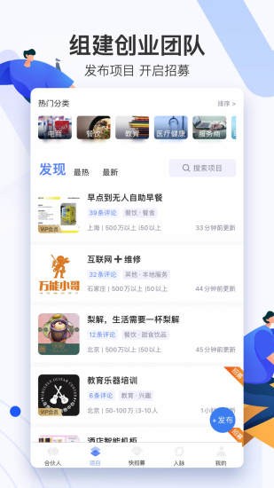 爱合伙创业项目交流和协作app