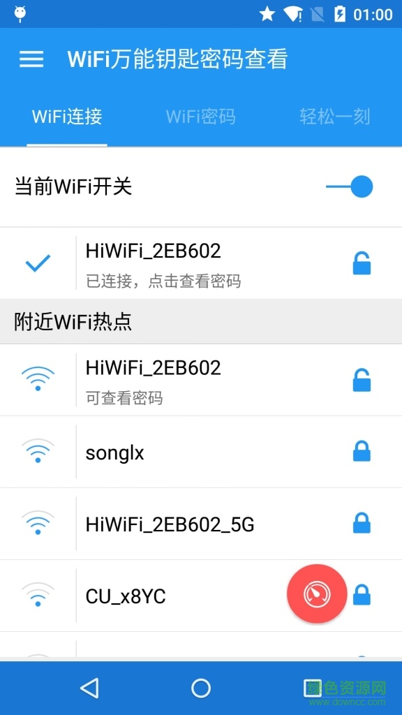 WiFi万能密码查看