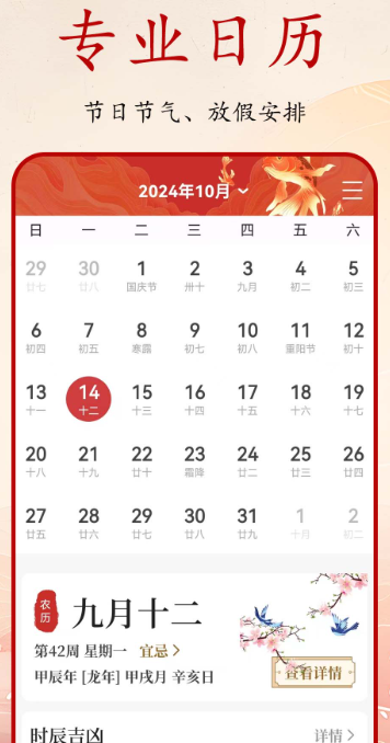 吉日万年历 吉日万年历