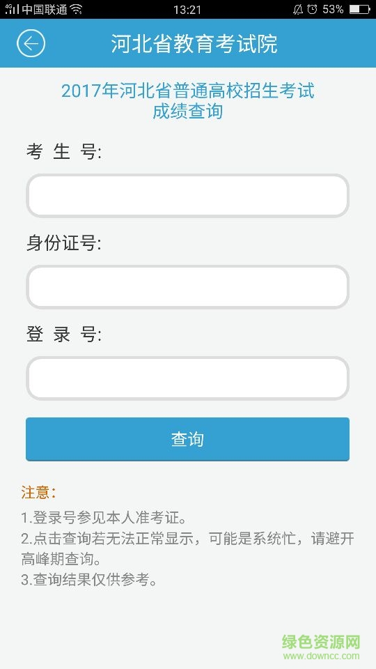 掌上考试院 掌上考试院