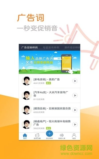 促销配音 促销配音