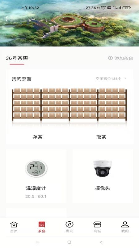 茶马古窖管理手机版