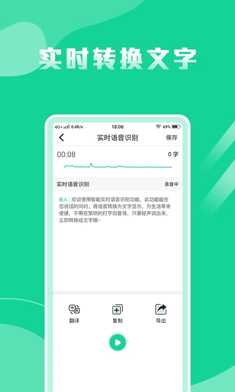 语音转换文字专家