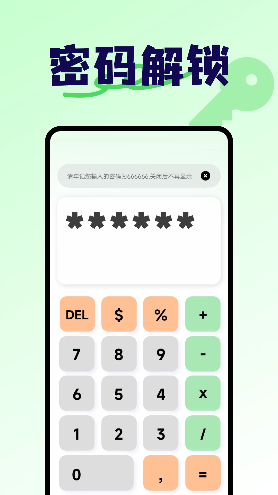 隐藏空间手机计算器