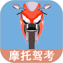 摩托车驾照一点通
