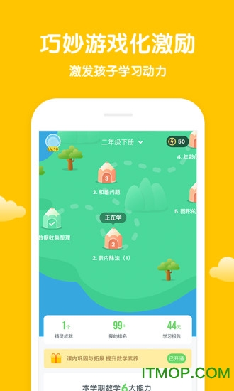 学而思轻数学官方版