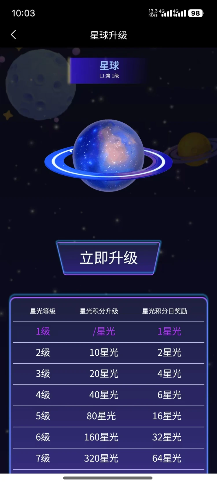 抖创星球