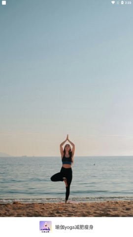瑜伽yoga减肥瘦身