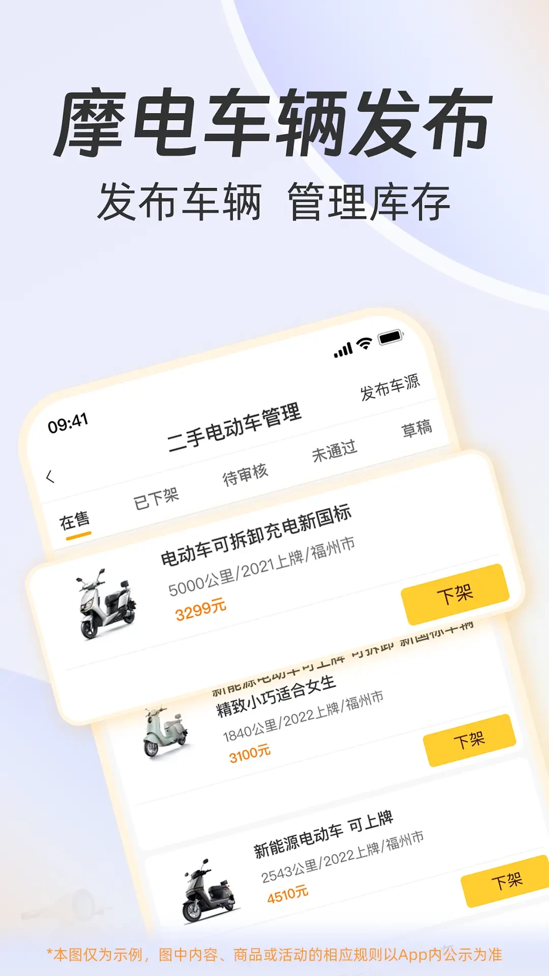 一车摩电商家端