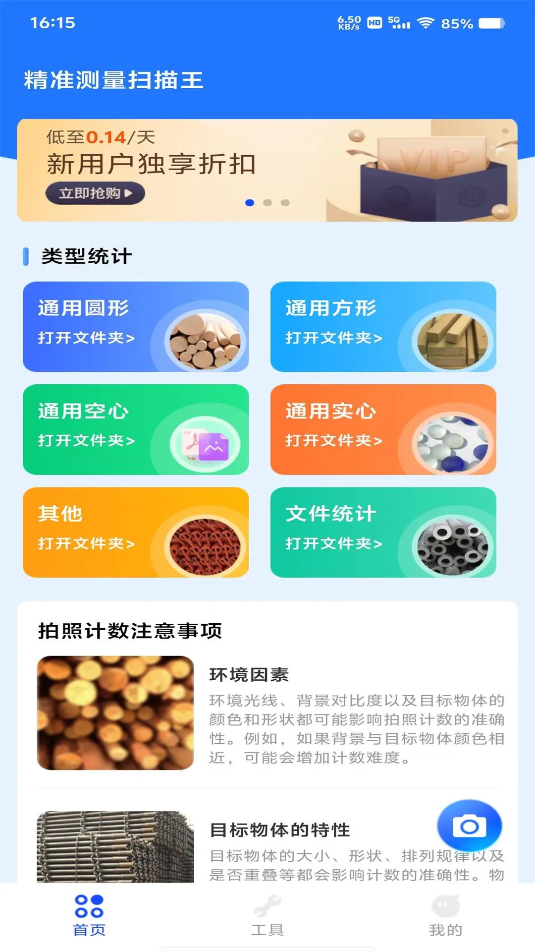 精准测量扫描王