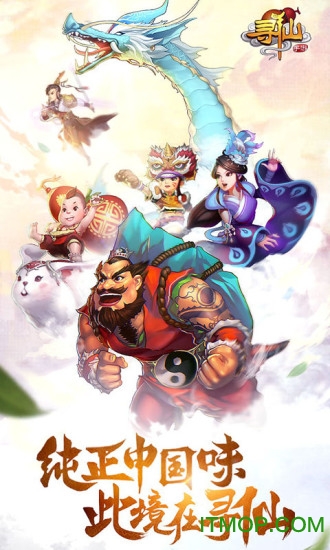 寻仙手游官方正式版