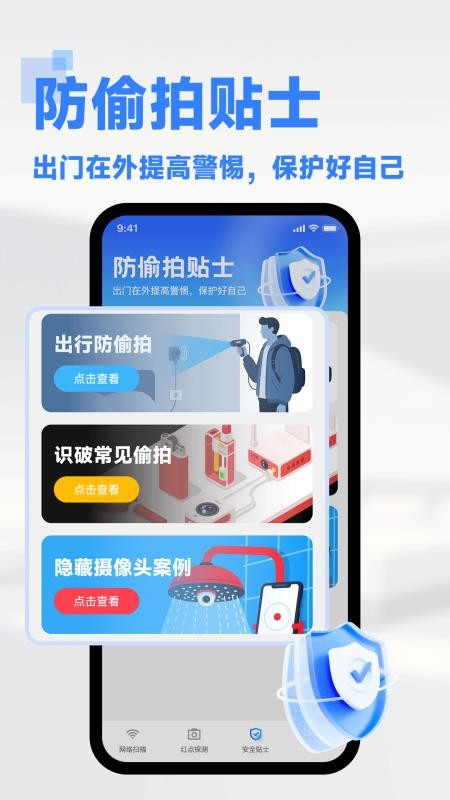 免费针孔摄像头检测