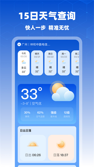 5G智能卫星天气