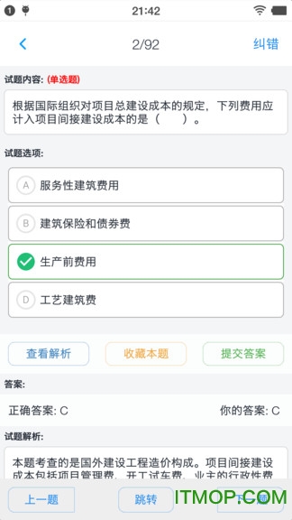 一级造价师考题集