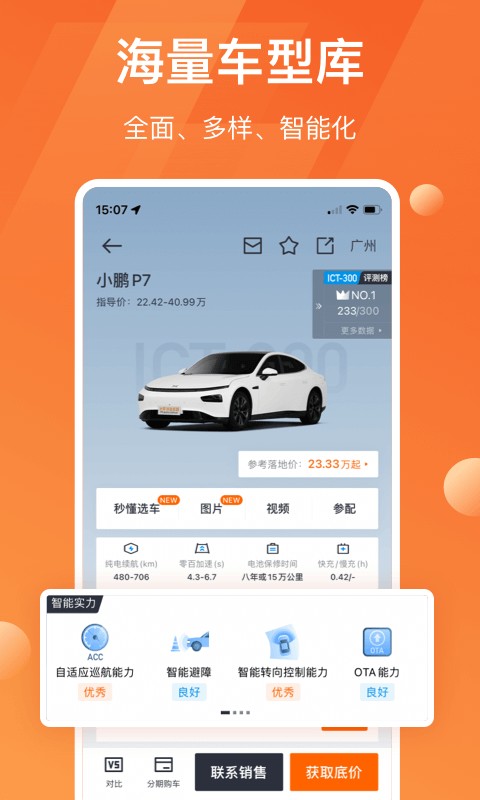 太平洋汽车网app