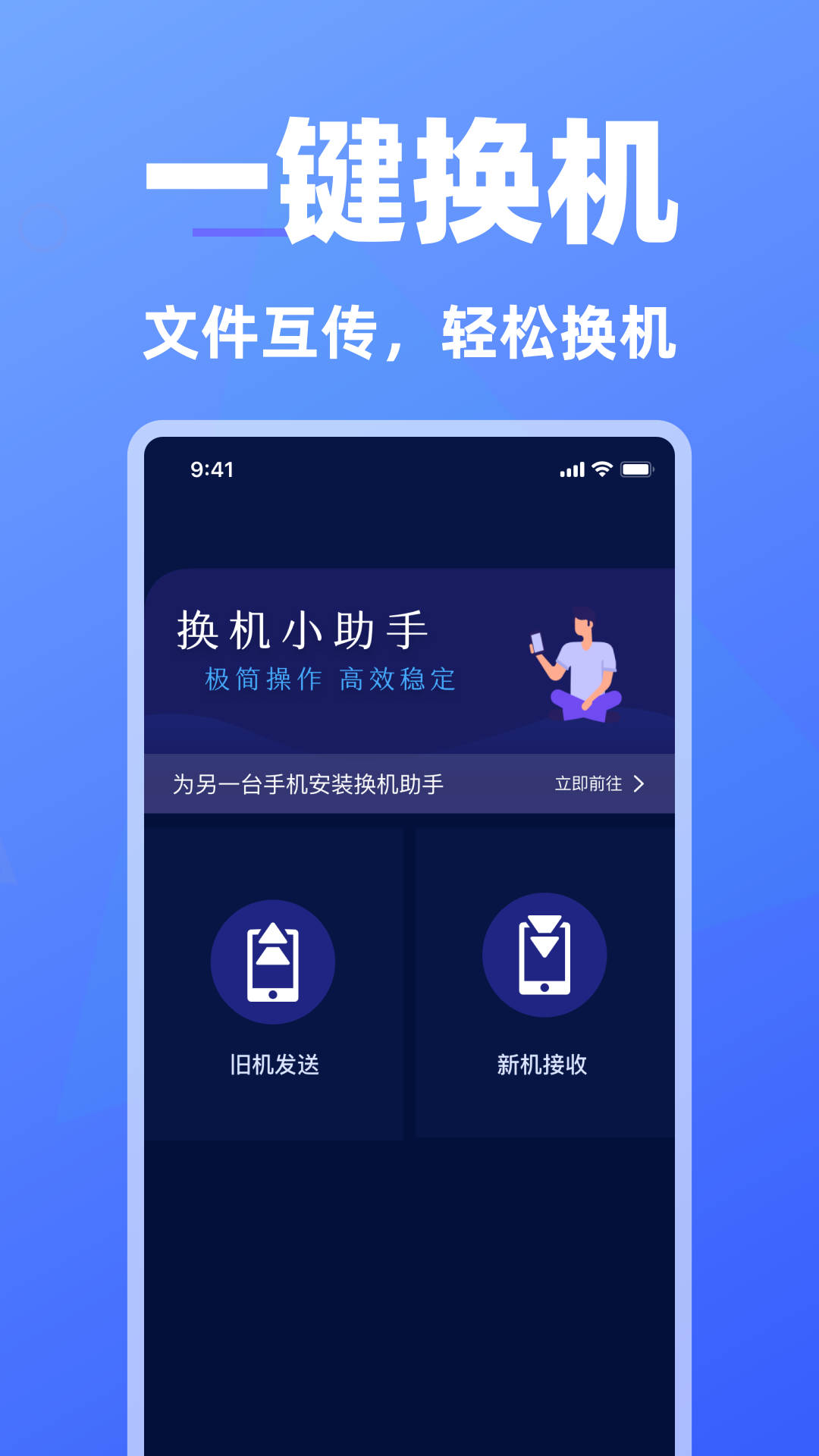 换机助手快速换机 换机助手快速换机