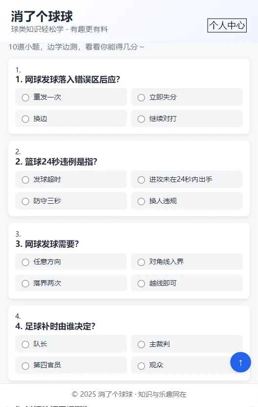 消了个球球 消了个球球