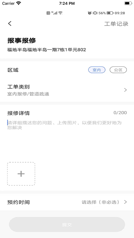 星源社区app