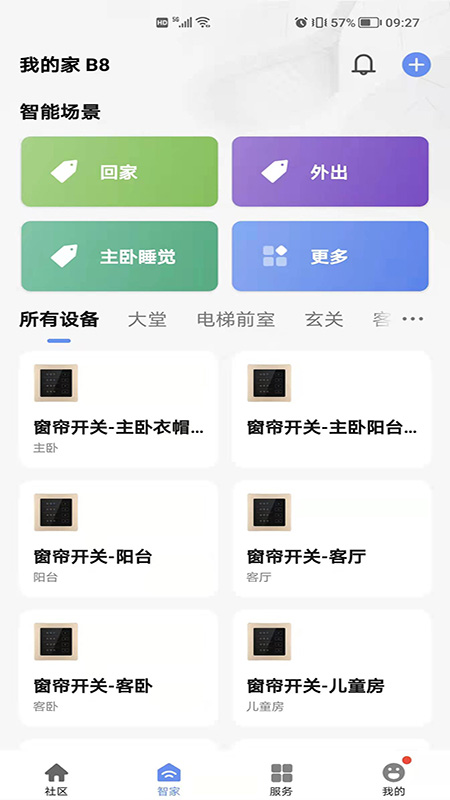 星源社区app