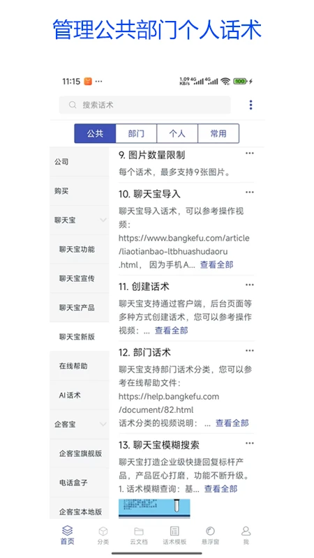 聊天宝客服聊天助手