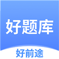 好前途好题库 安卓版v1.7.1