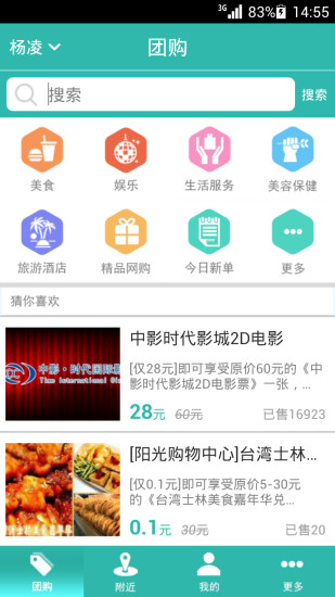 省团生活 省团生活