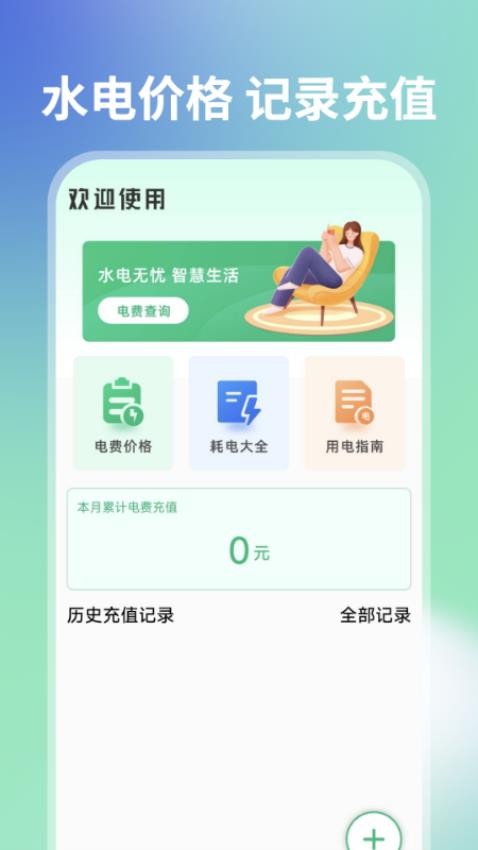 水电查询一点通