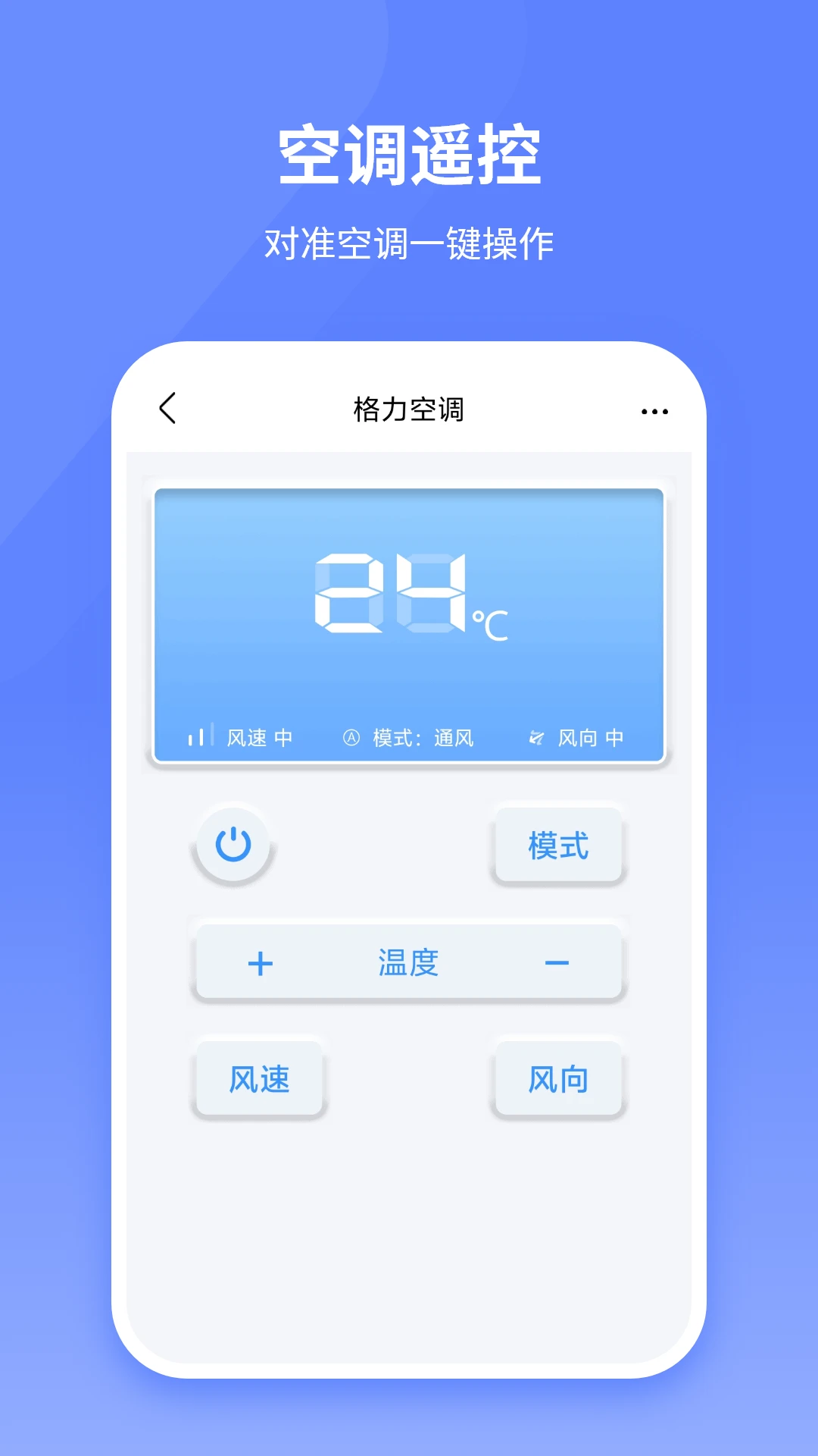 万能遥控器助理