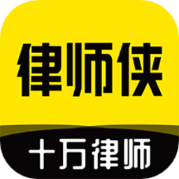 律师侠律师咨询