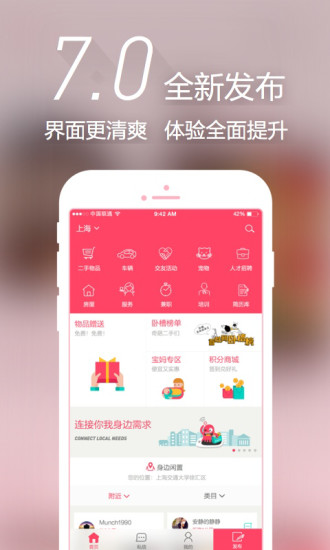 百姓网app