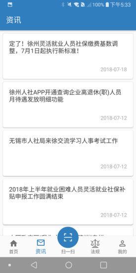 徐州人社退休人员认证