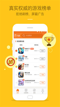 九游游戏破解盒子下载