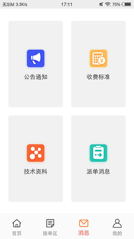 山山快修官方版