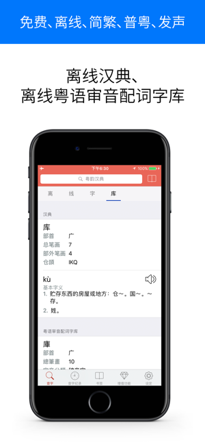 粤韵汉典官方手机版