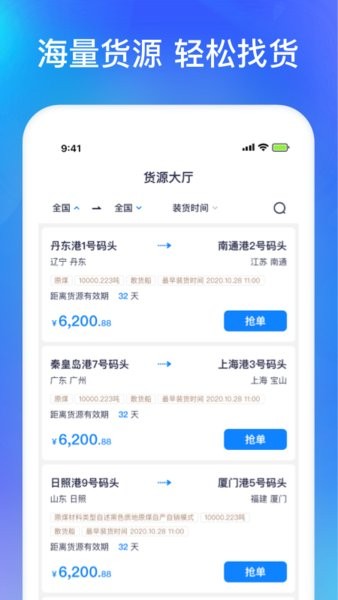 智通三千船东APP 智通三千船东APP