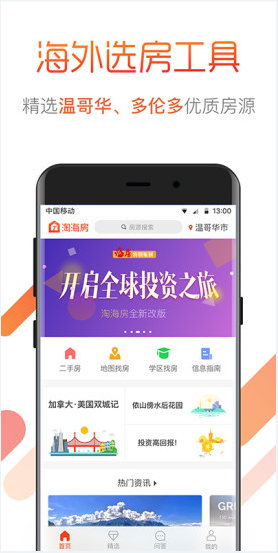 淘海房海外房产置业购房租房买房