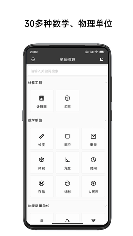 单位换算计算器