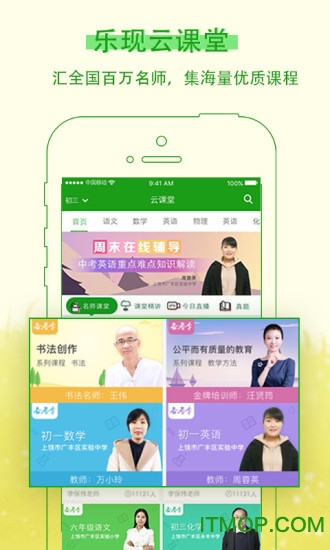 乐现云课堂app