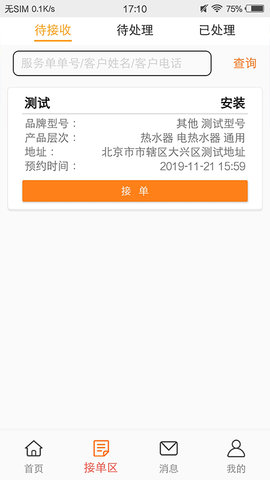 山山快修官方版