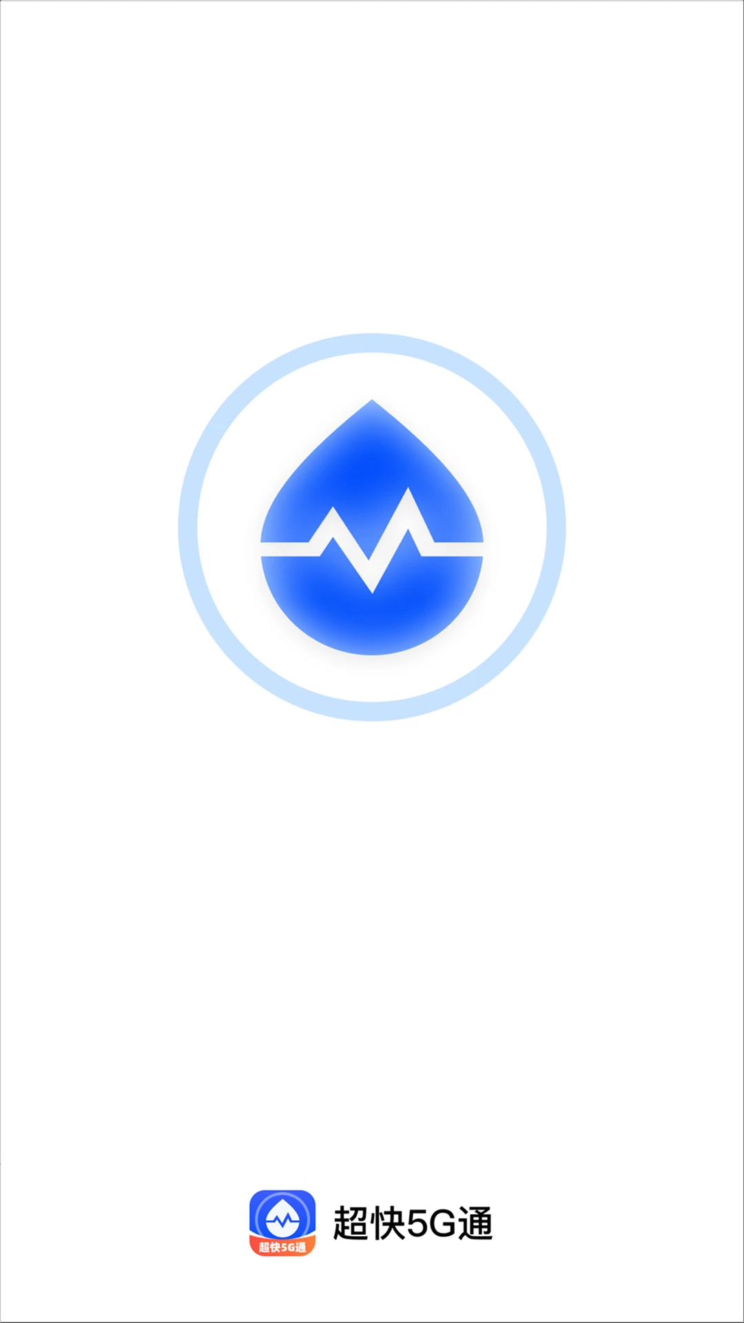 超快5G通