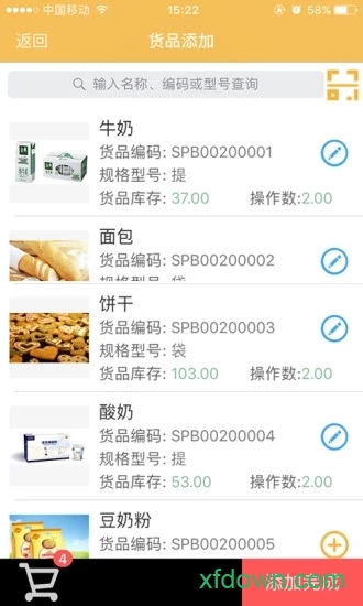 冠唐云仓库管理