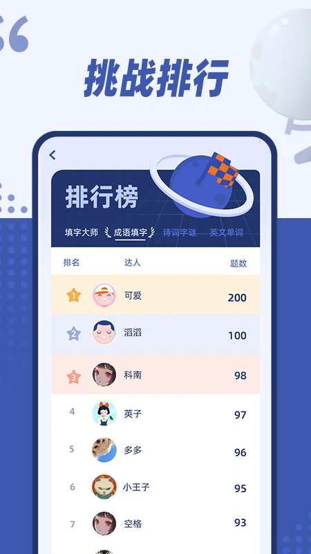 填字大师 填字大师