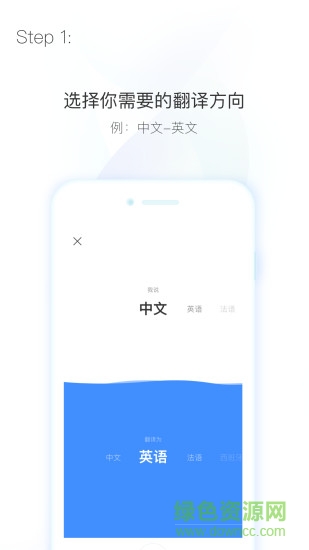 智译(语音翻译)