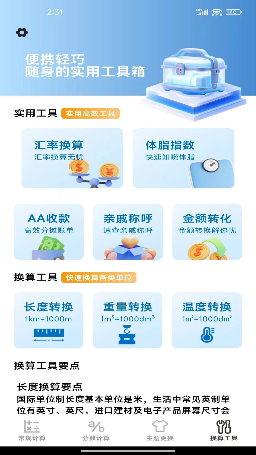 全能计算器帮手