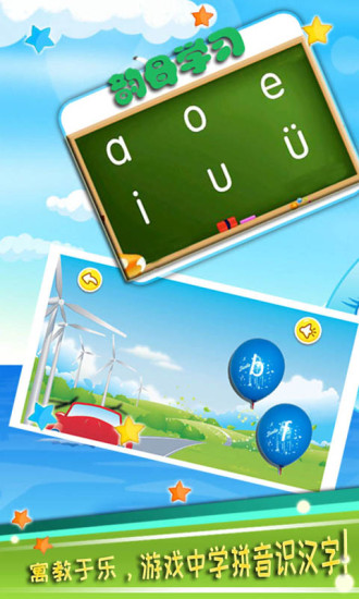 宝宝学拼音启蒙