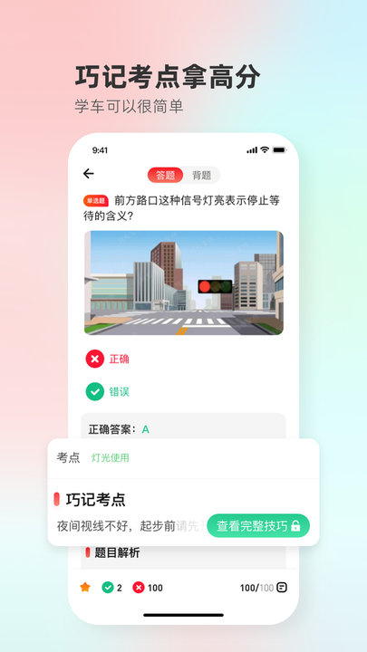 维尔驾服学员版