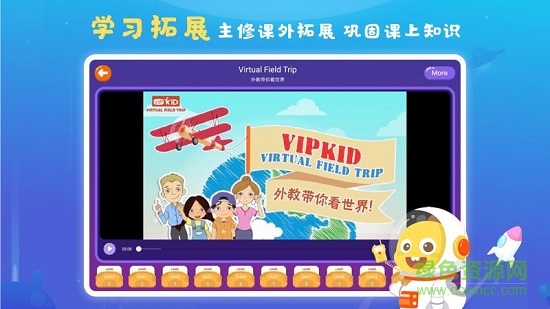 VIPKID学习中心