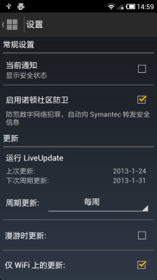 诺顿手机安全软件