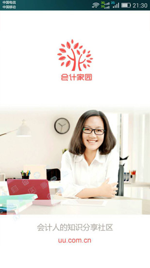 会计家园